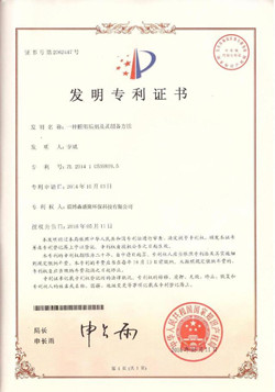 森盛隆水处理药剂-专利技术证书