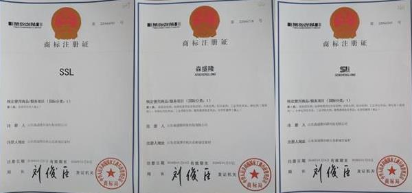 森盛隆商标证书